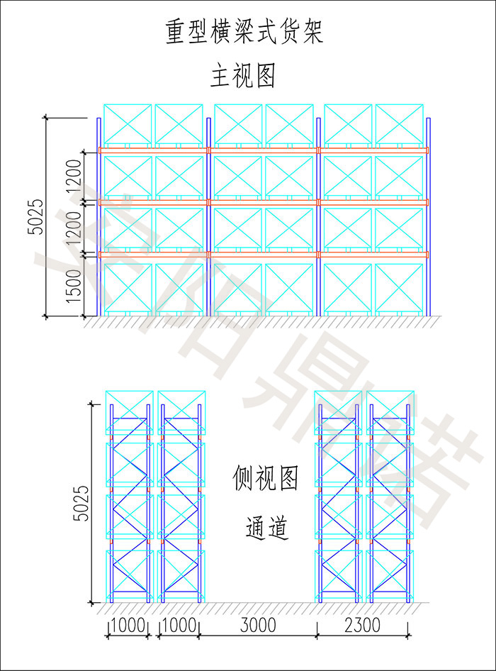 橫梁式貨架主視圖、側視圖